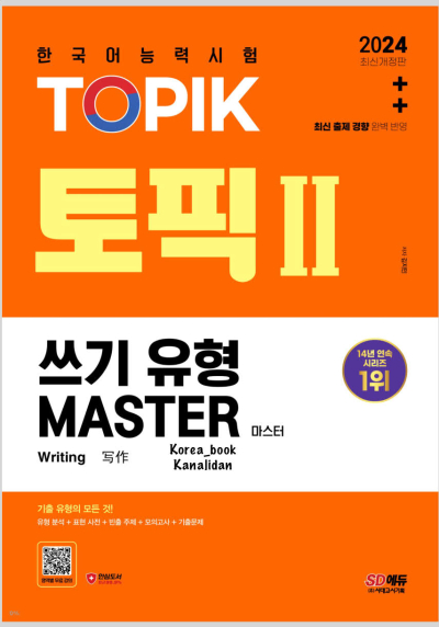 Topik Master 2024 Writing (Korece) Panda Fotokopi & Baskı Merkezi