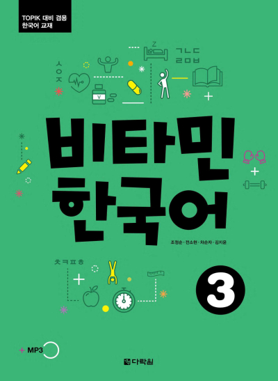 Vitamin Korean 3 Korece Kitap Panda Fotokopi & Baskı Merkezi